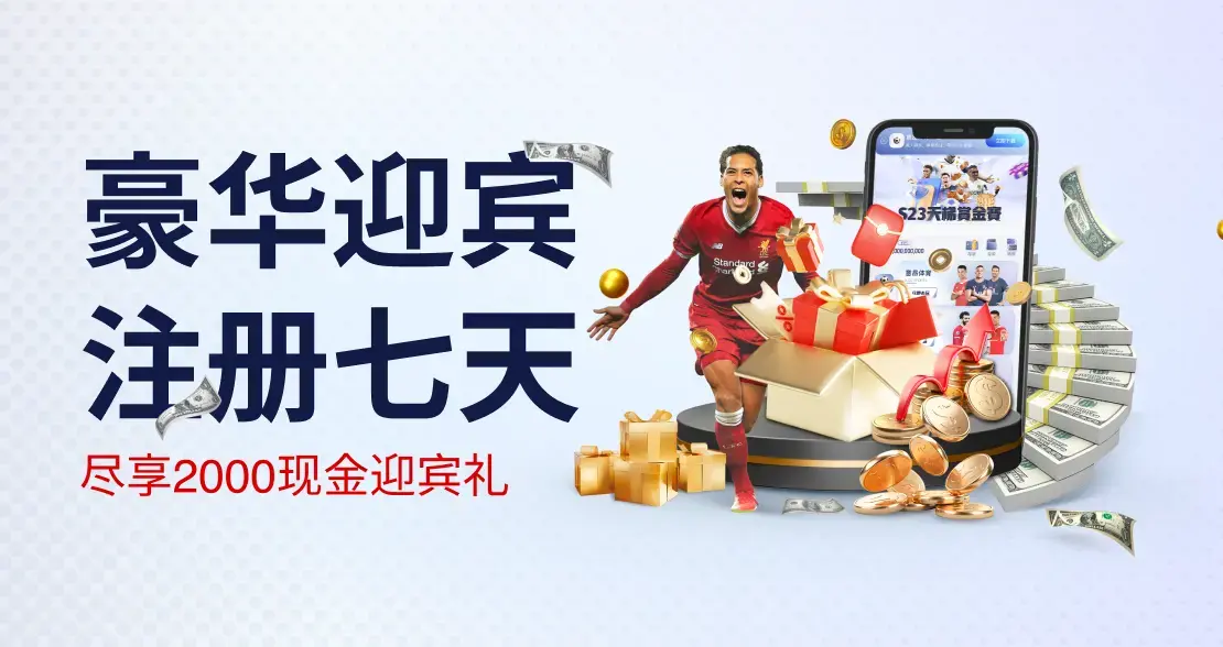 优惠活动如何提升体育博彩体验