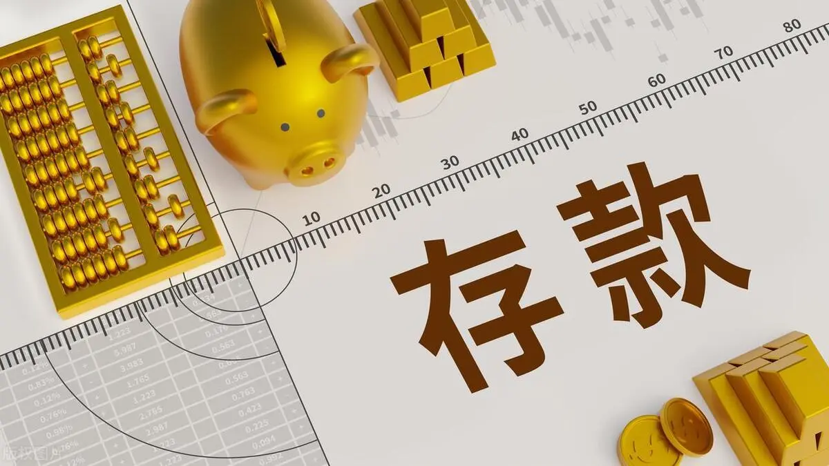 存款优惠与奖励策略